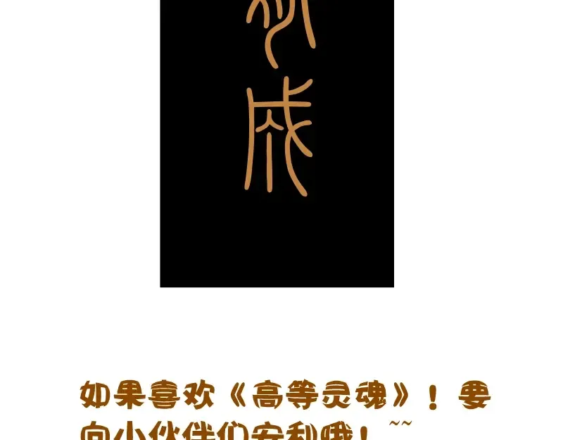 第47话 舒苗的神秘代码！ 第251页