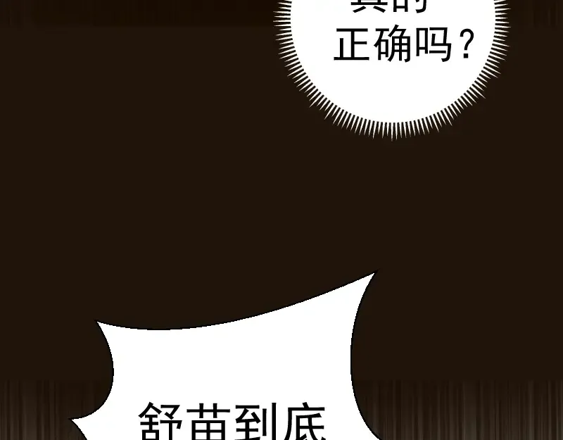 第48话 一意孤行！ 第76页