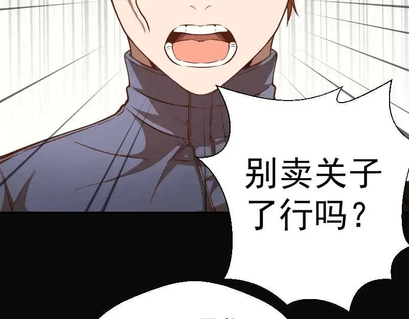 第48话 一意孤行！ 第78页