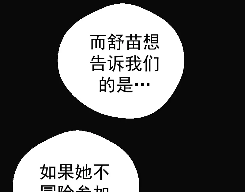 第48话 一意孤行！ 第83页