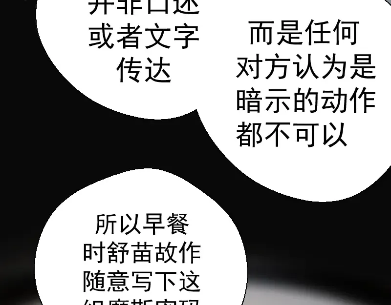 第48话 一意孤行！ 第90页