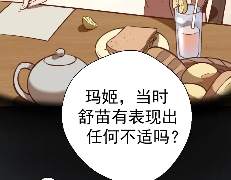 第48话 一意孤行！ 第92页