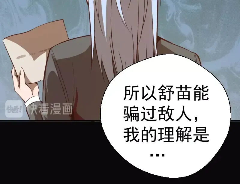 第48话 一意孤行！ 第95页