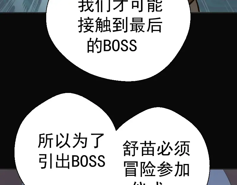 第48话 一意孤行！ 第117页