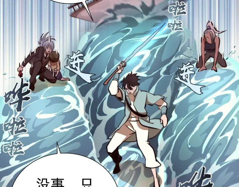 第49话 兵分两路！ 第79页