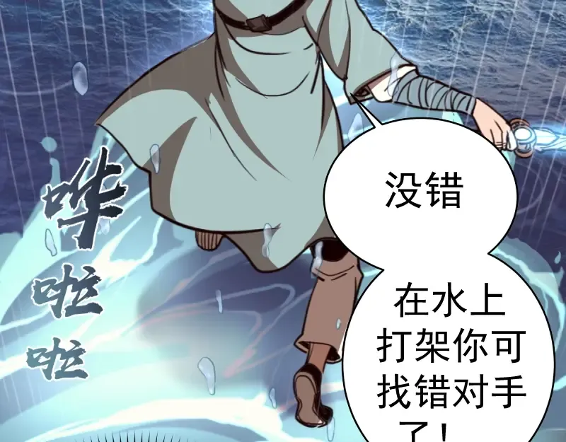 第49话 兵分两路！ 第83页