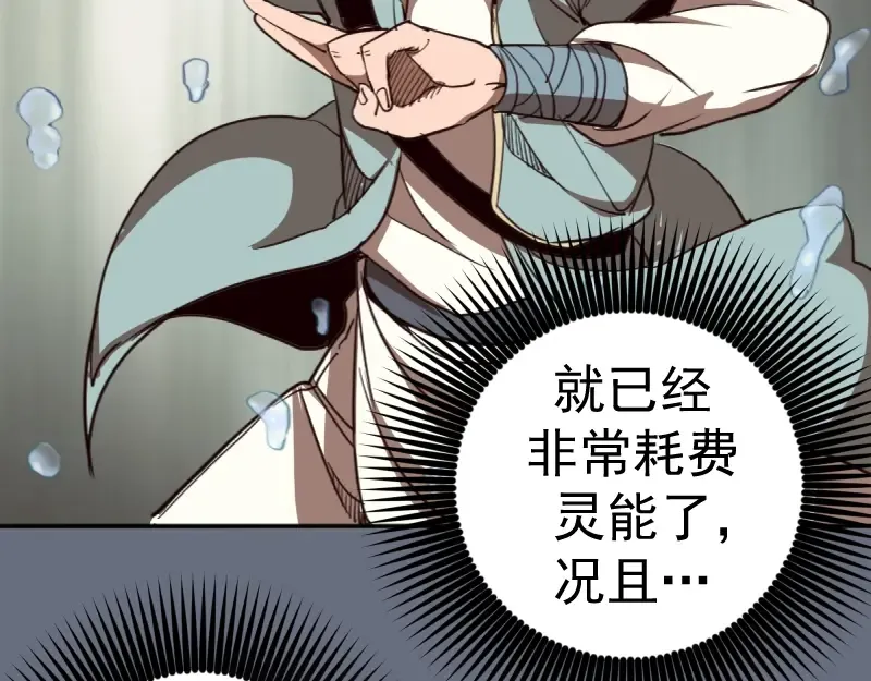 第49话 兵分两路！ 第85页
