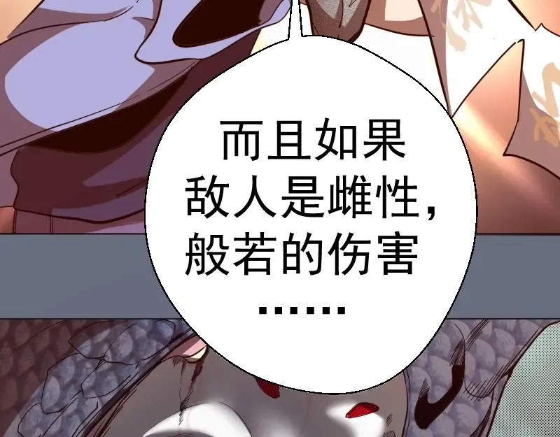 第49话 兵分两路！ 第115页