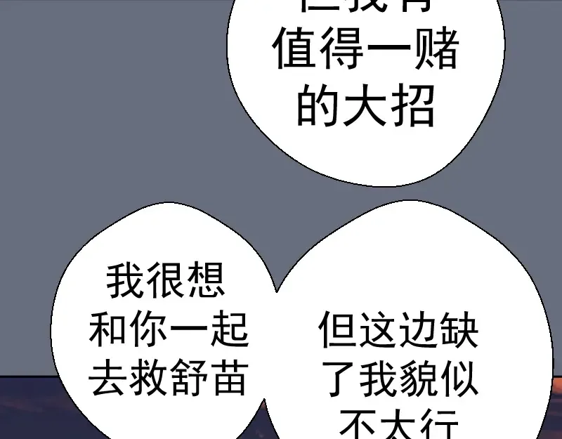 第49话 兵分两路！ 第159页