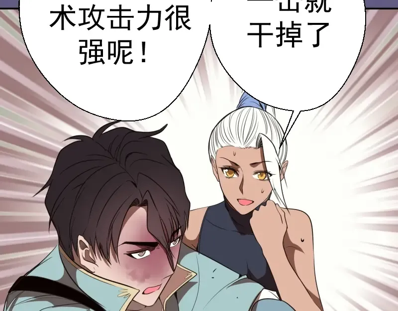 第50话 联合作战！ 第87页