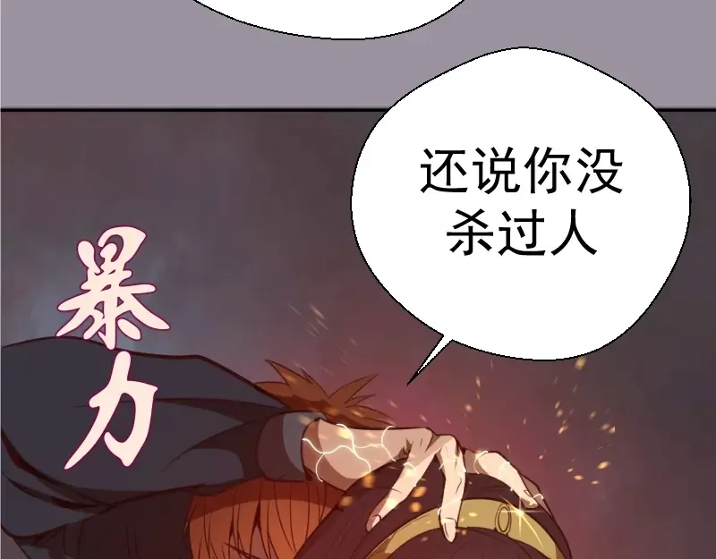 第52话 洪祖现身！ 第45页