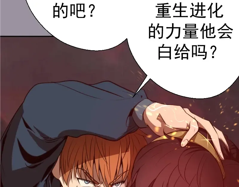 第52话 洪祖现身！ 第50页