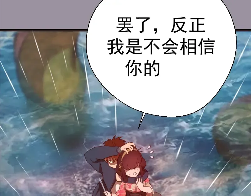 第52话 洪祖现身！ 第58页