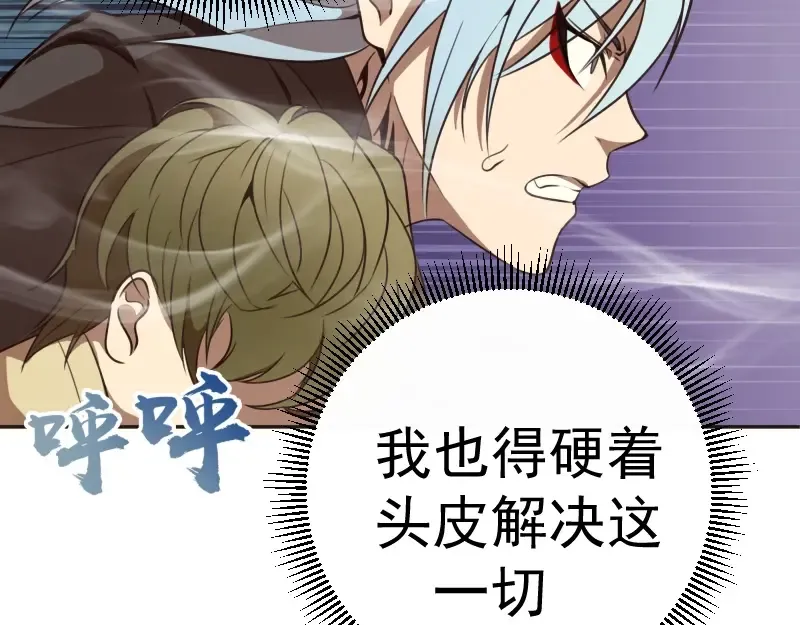 第52话 洪祖现身！ 第71页