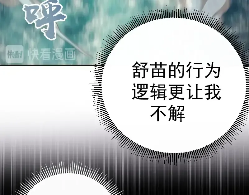 第52话 洪祖现身！ 第74页