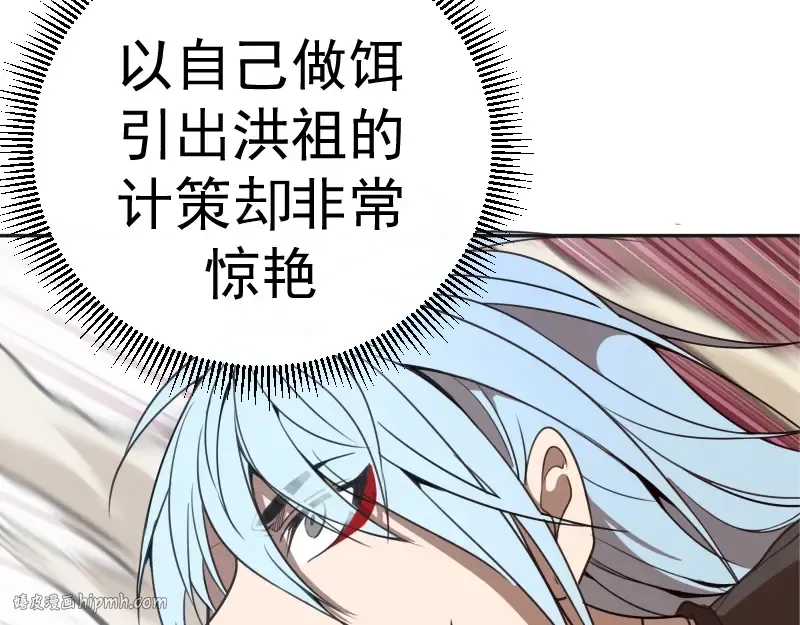 第52话 洪祖现身！ 第80页