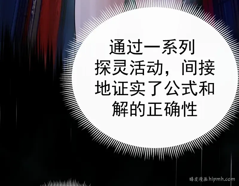 第52话 洪祖现身！ 第160页