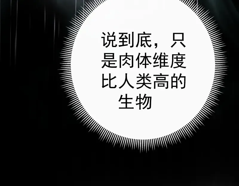 第52话 洪祖现身！ 第163页