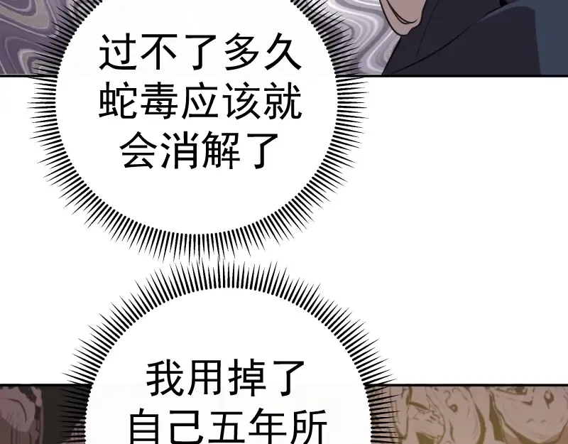 第53话 化形炼体！ 第10页