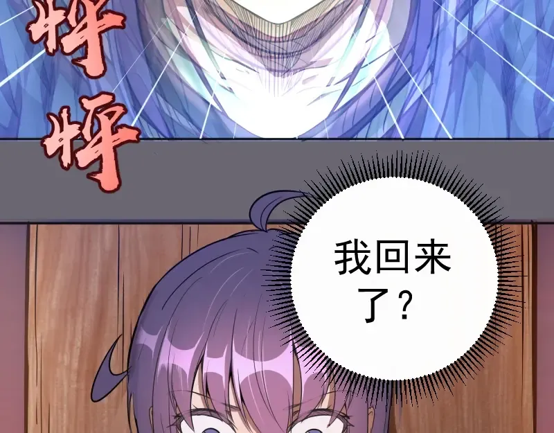 第53话 化形炼体！ 第54页