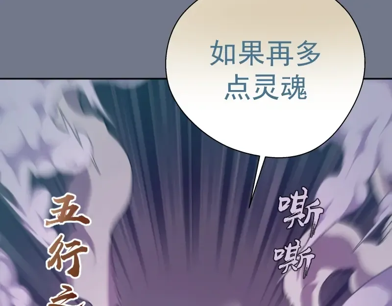 第53话 化形炼体！ 第209页