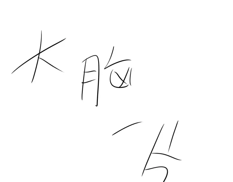 第53话 化形炼体！ 第252页