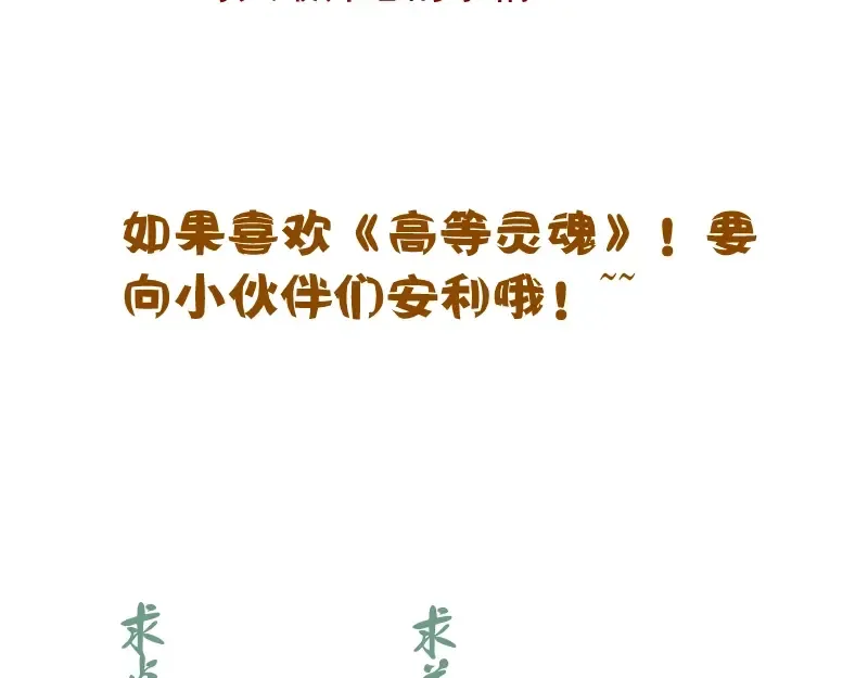 第53话 化形炼体！ 第258页