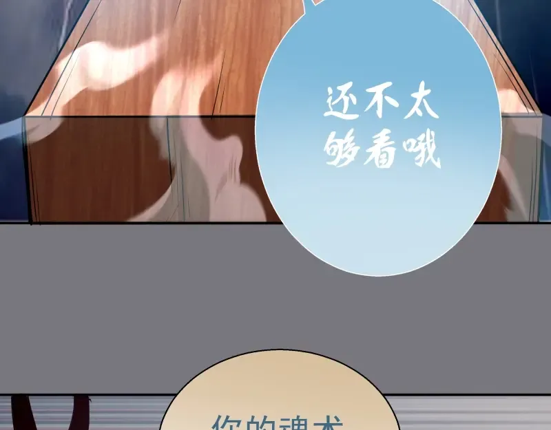 第54话 现世形态！ 第20页