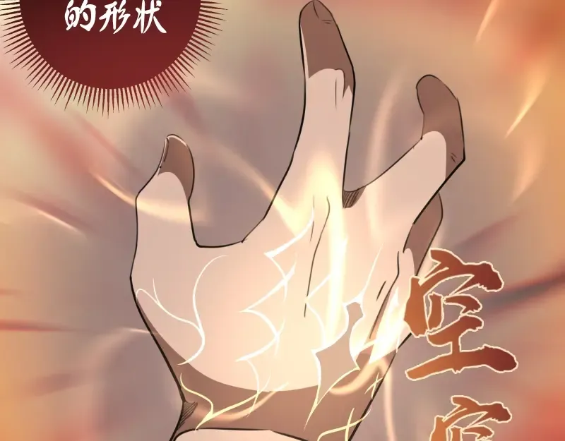 第54话 现世形态！ 第82页