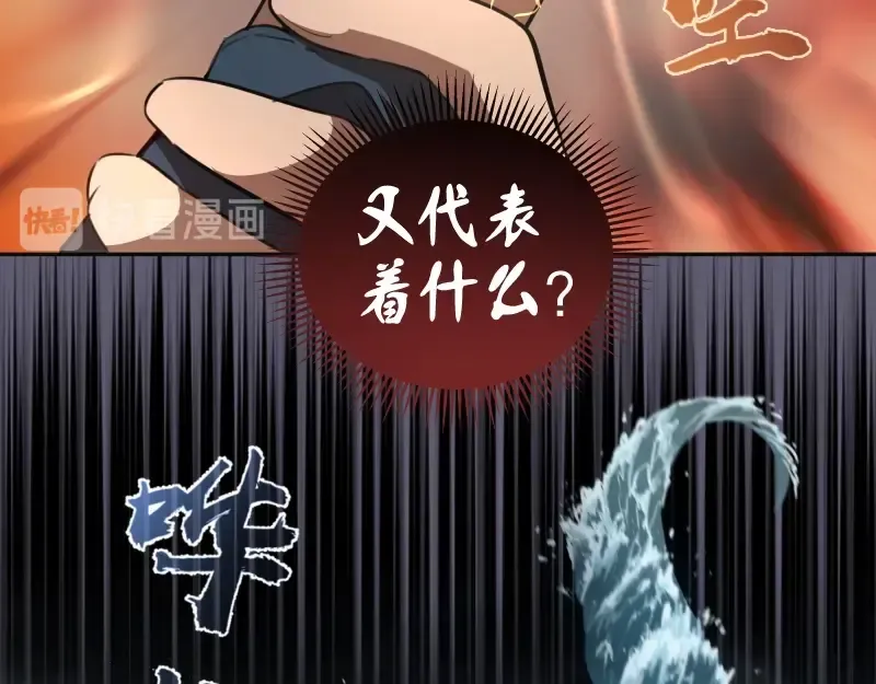 第54话 现世形态！ 第83页