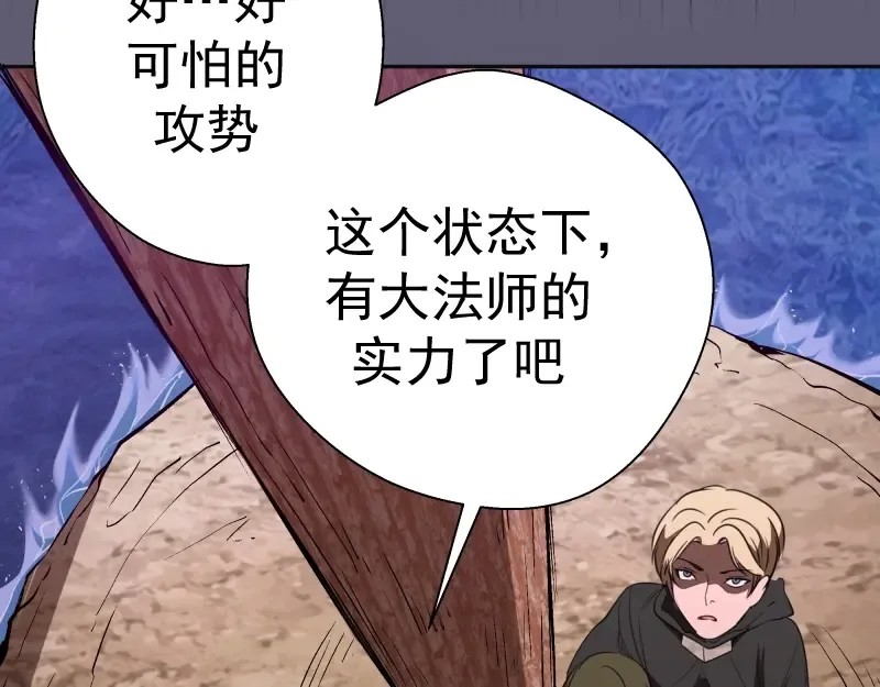 第54话 现世形态！ 第97页