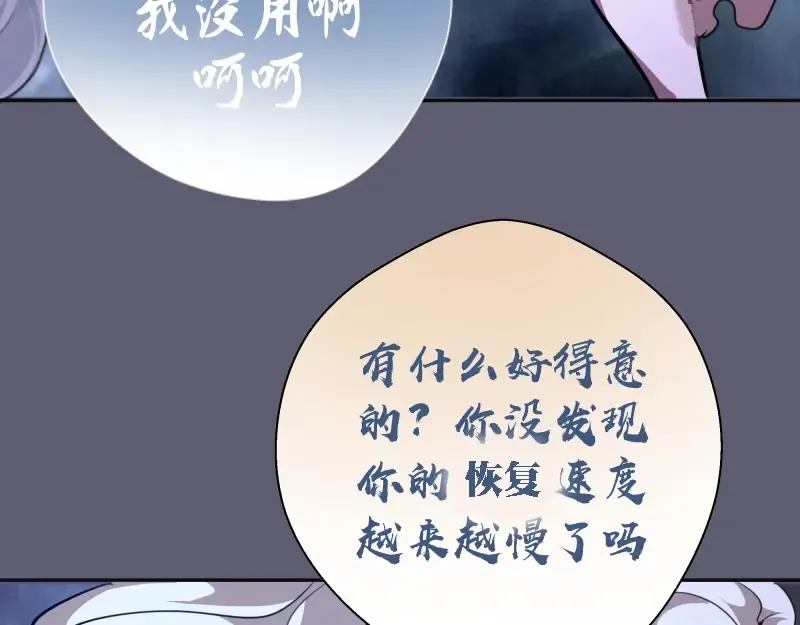 第54话 现世形态！ 第103页