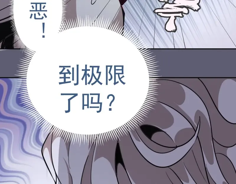 第54话 现世形态！ 第111页