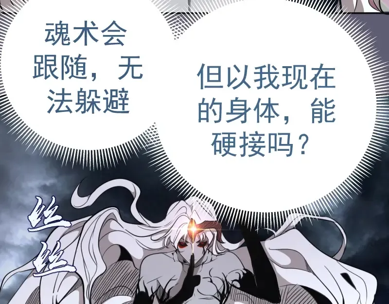 第54话 现世形态！ 第119页