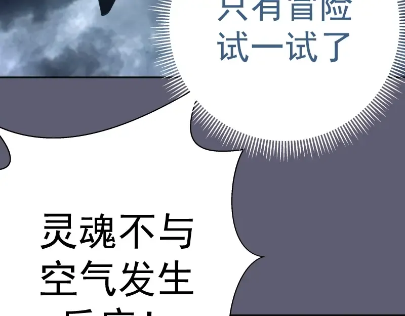 第54话 现世形态！ 第121页