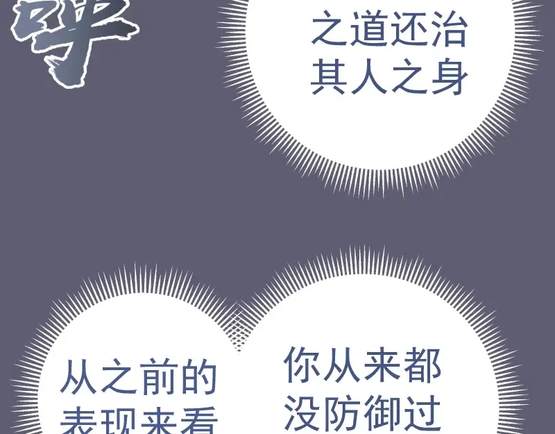 第54话 现世形态！ 第138页