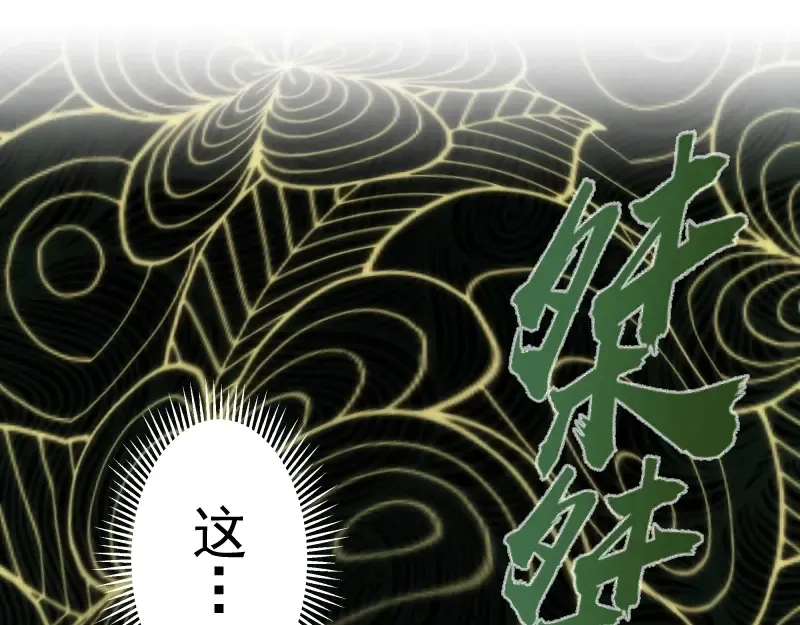 第55话 S级式神！ 第5页