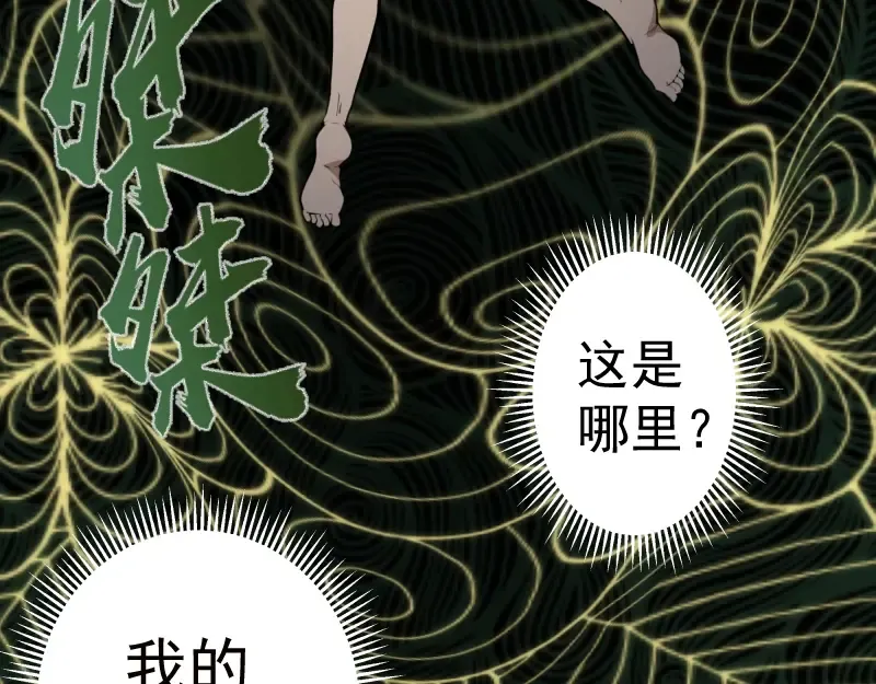 第55话 S级式神！ 第7页