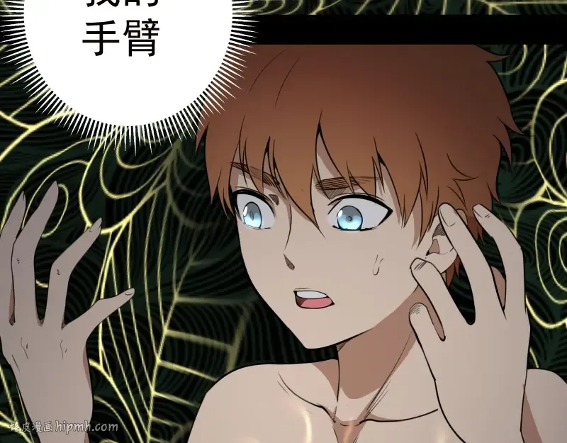 第55话 S级式神！ 第8页