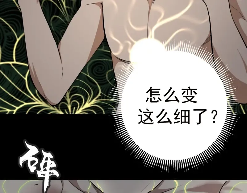 第55话 S级式神！ 第9页