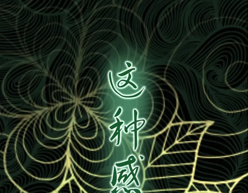第55话 S级式神！ 第14页