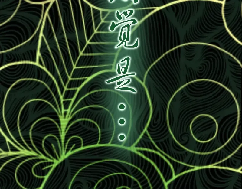 第55话 S级式神！ 第15页