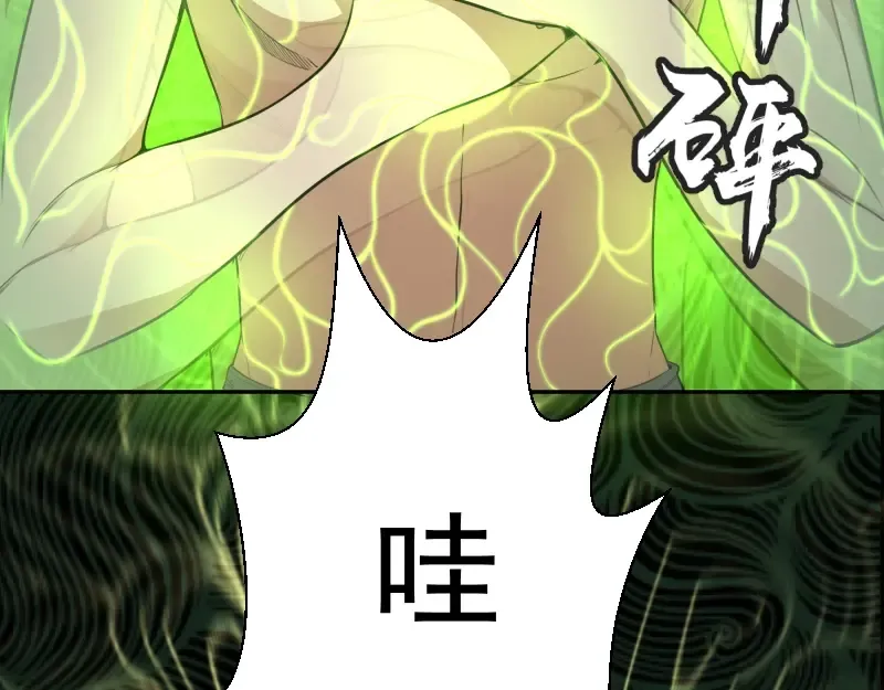 第55话 S级式神！ 第18页