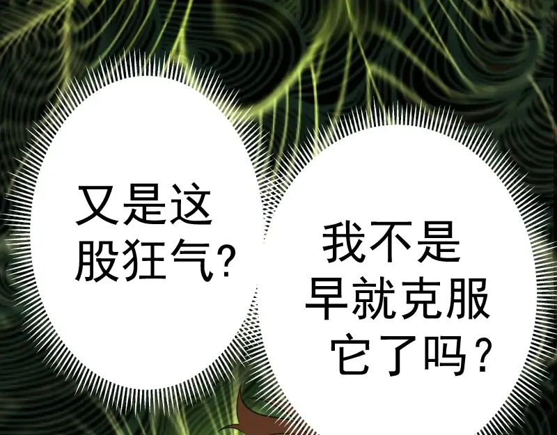 第55话 S级式神！ 第21页