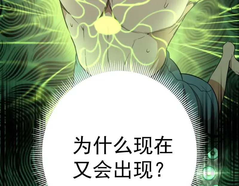 第55话 S级式神！ 第23页