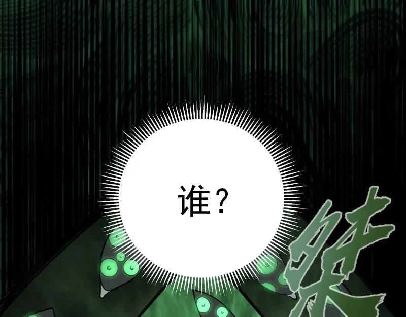 第55话 S级式神！ 第27页