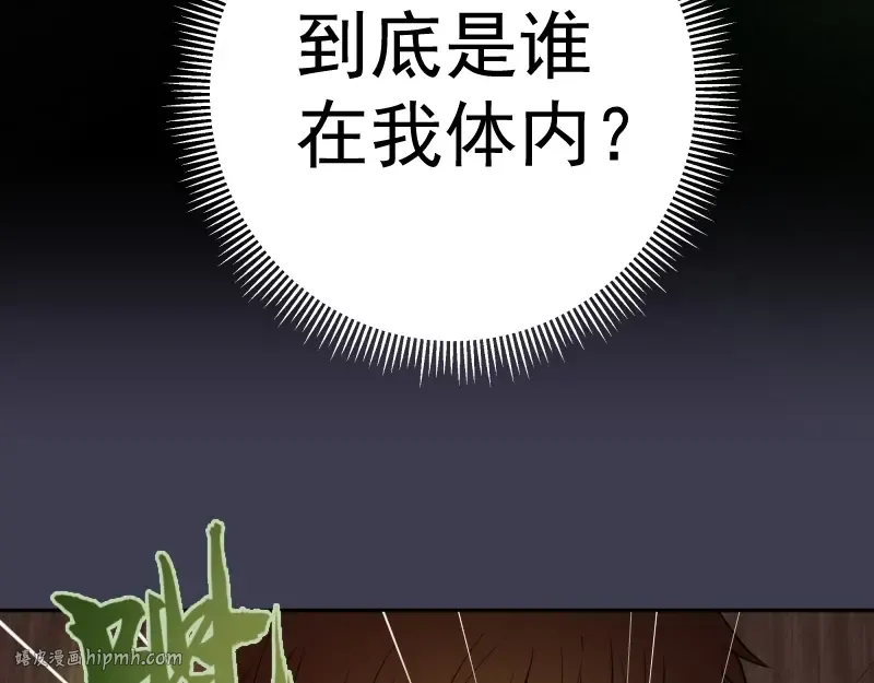 第55话 S级式神！ 第32页