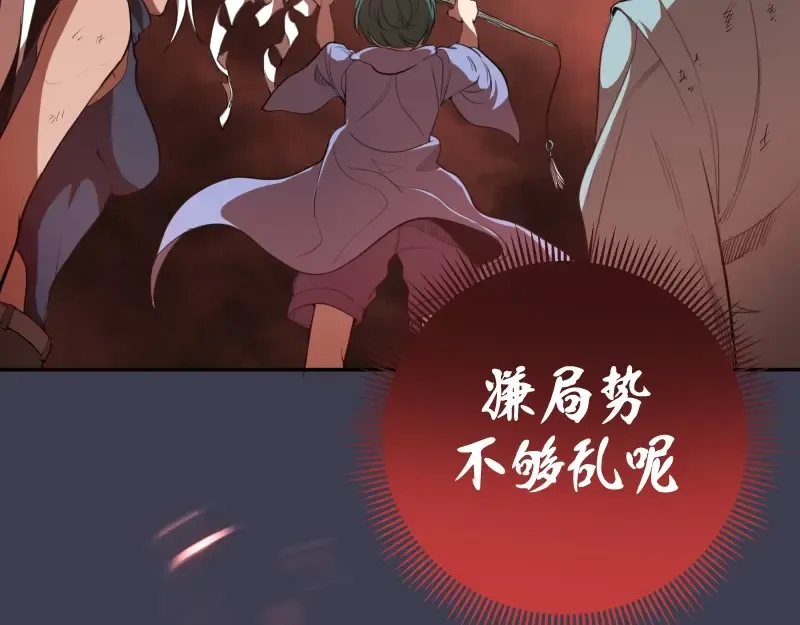 第55话 S级式神！ 第45页