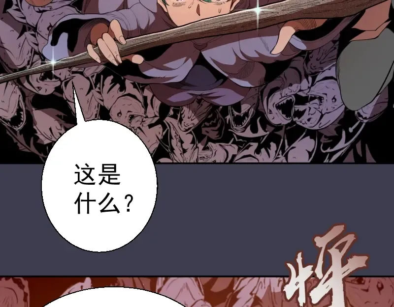 第55话 S级式神！ 第47页