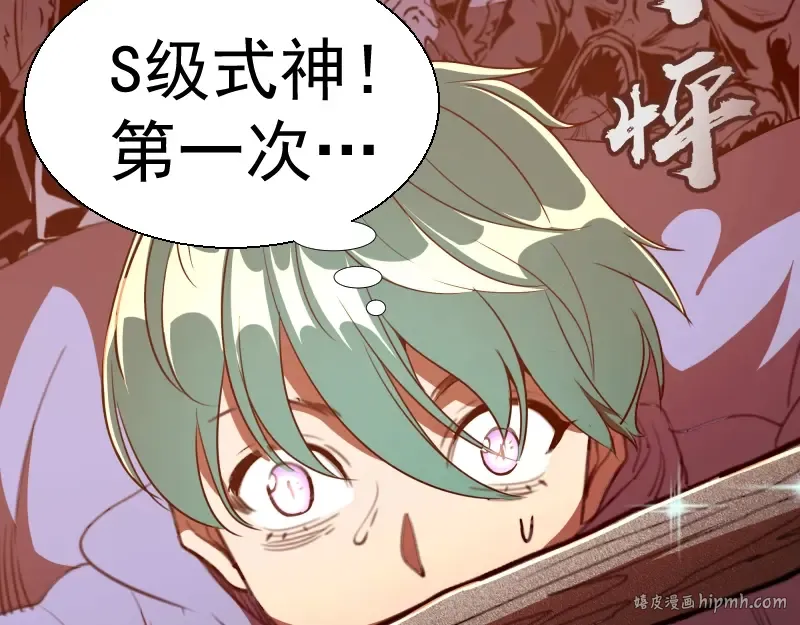第55话 S级式神！ 第48页